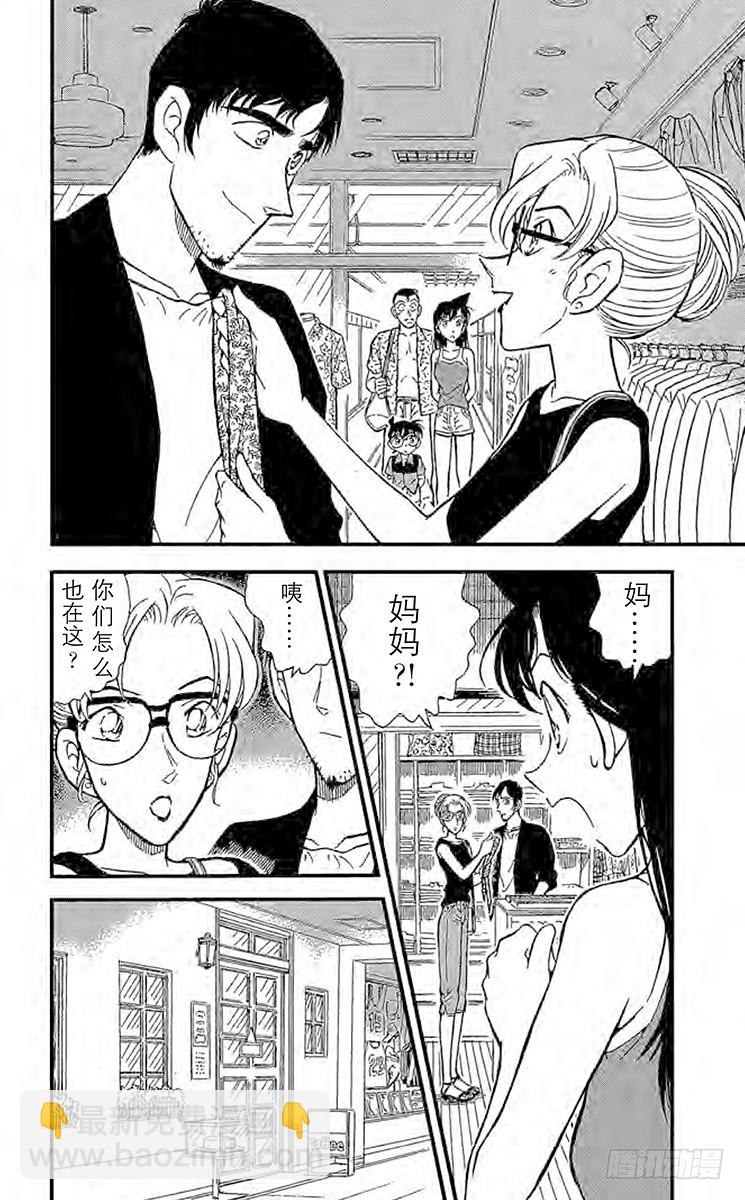 🍟名侦探柯南 第27卷FILE.1 自作自受 第8页