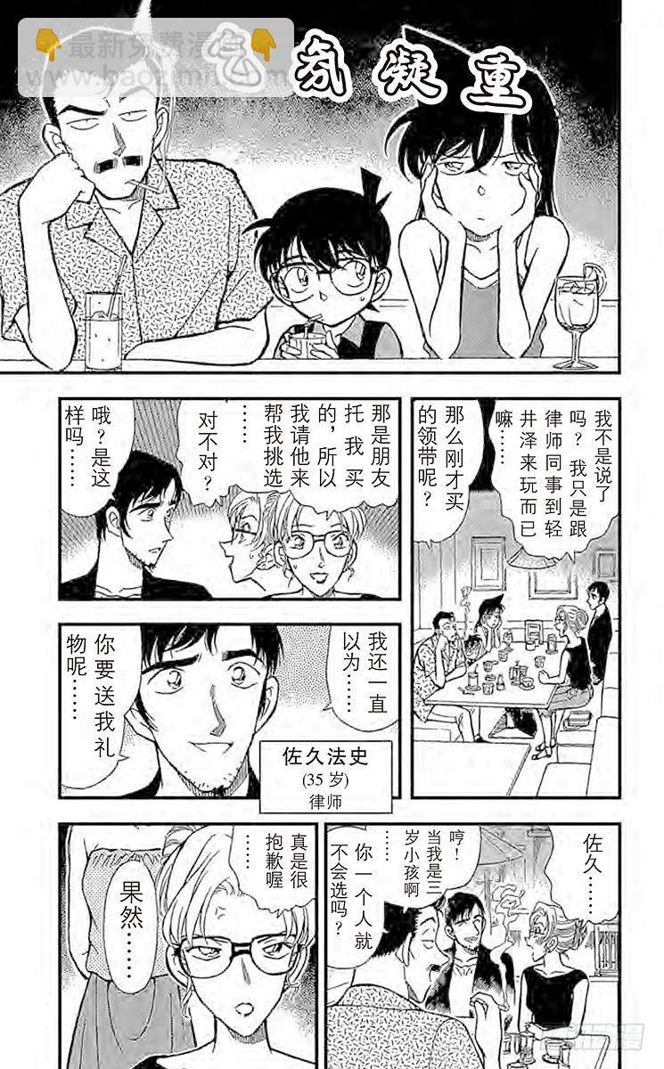 🍟名侦探柯南 第27卷FILE.1 自作自受 第9页