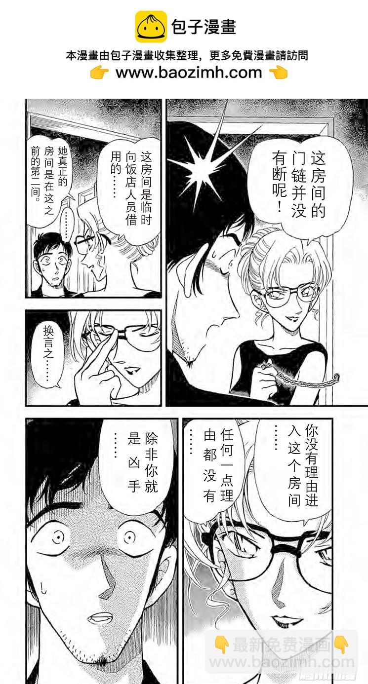 🍟名侦探柯南 FILE.3 下定决心 第10页