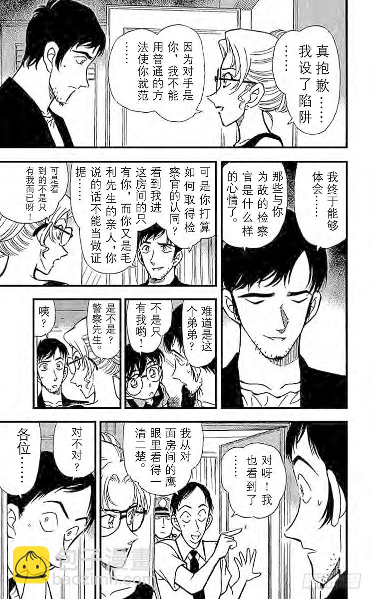 🍟名侦探柯南 FILE.3 下定决心 第11页