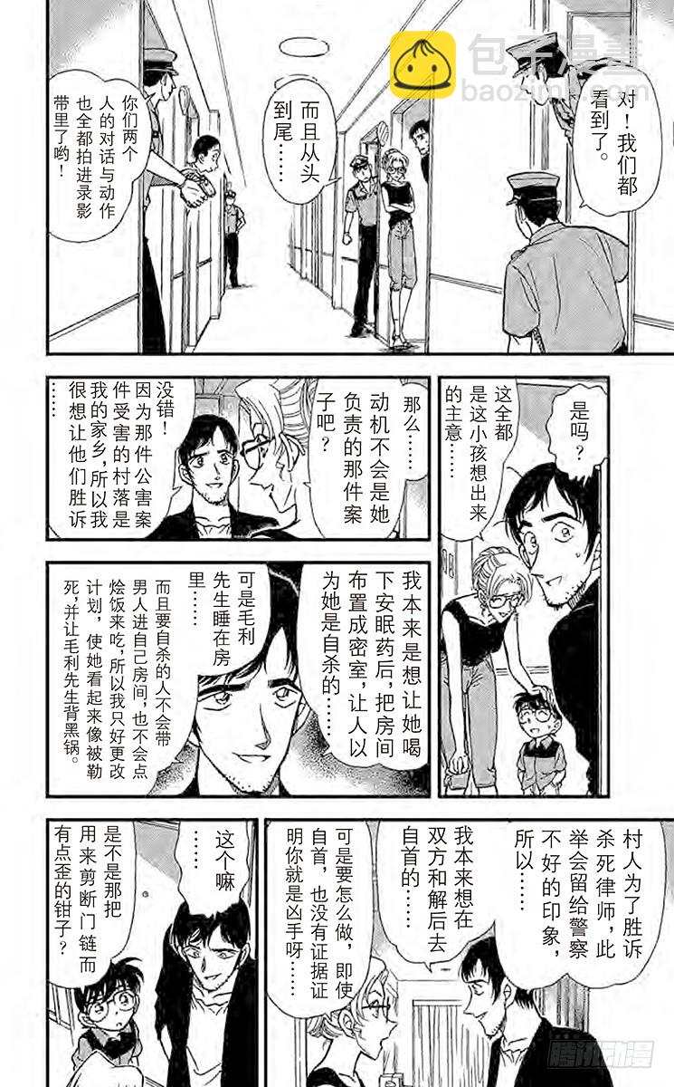 🍟名侦探柯南 FILE.3 下定决心 第12页
