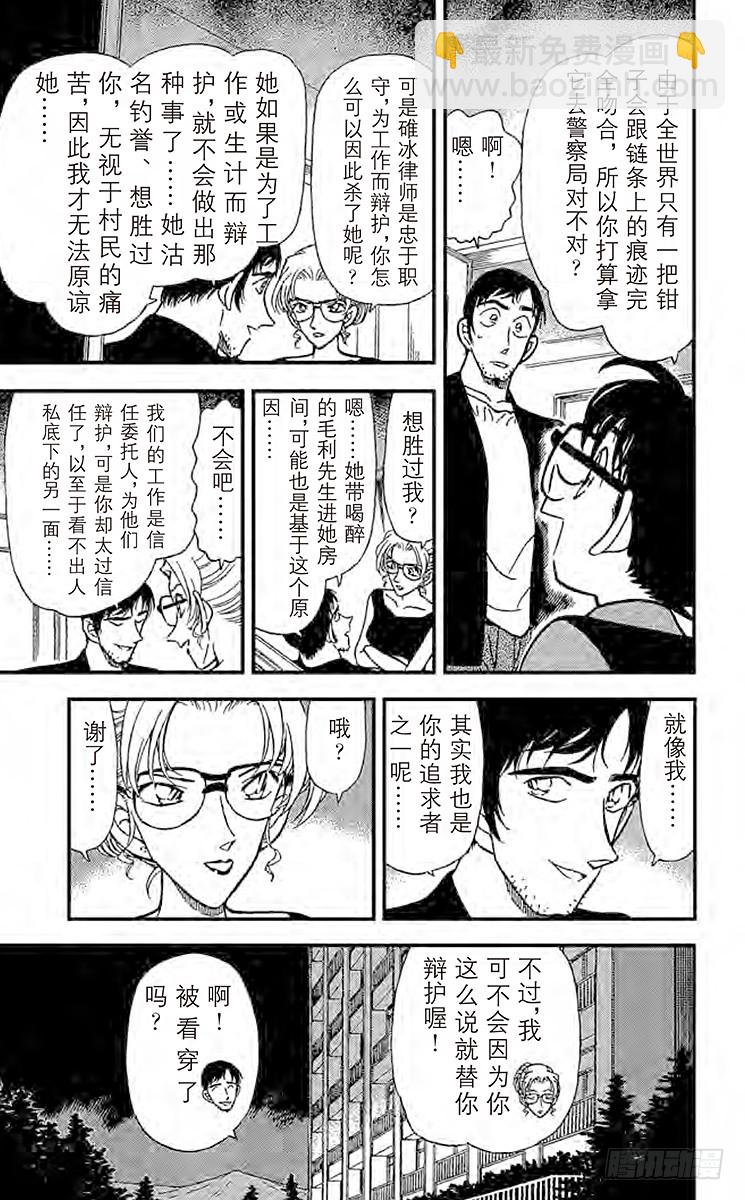 🍟名侦探柯南 FILE.3 下定决心 第13页