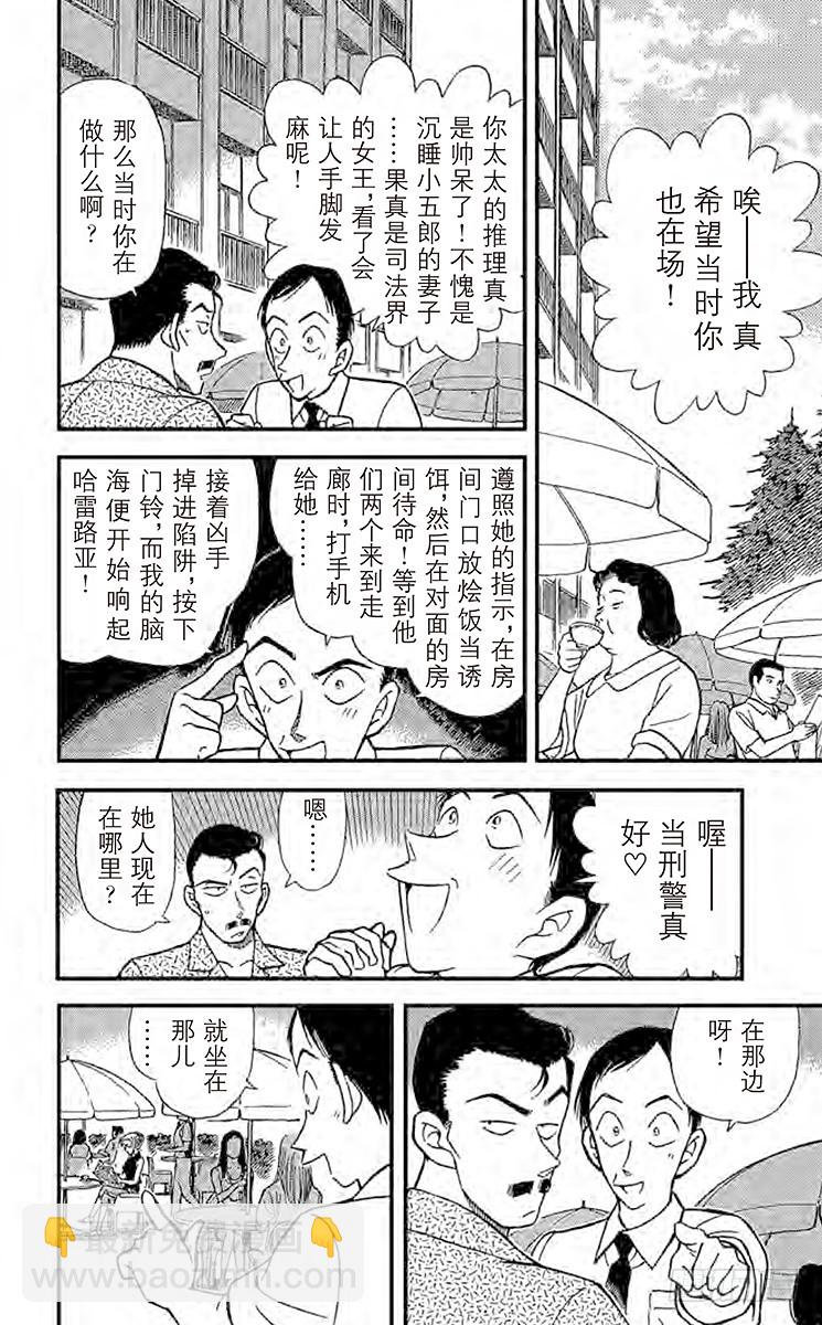 🍟名侦探柯南 FILE.3 下定决心 第14页