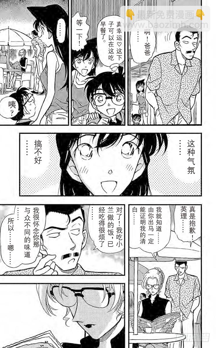 🍟名侦探柯南 FILE.3 下定决心 第15页