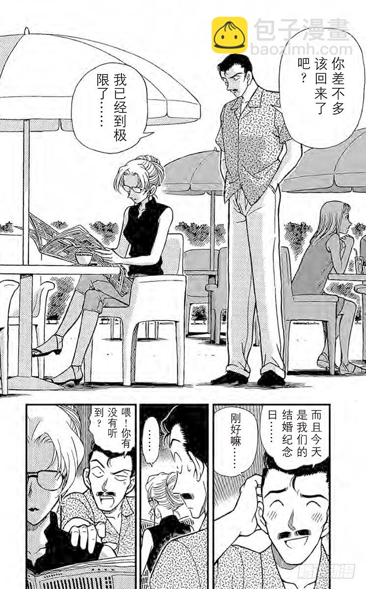 🍟名侦探柯南 FILE.3 下定决心 第16页