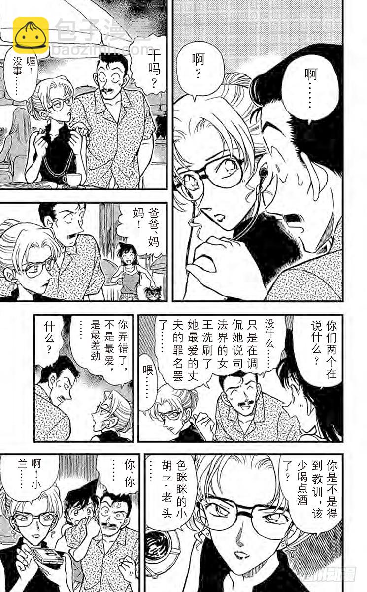 🍟名侦探柯南 FILE.3 下定决心 第17页