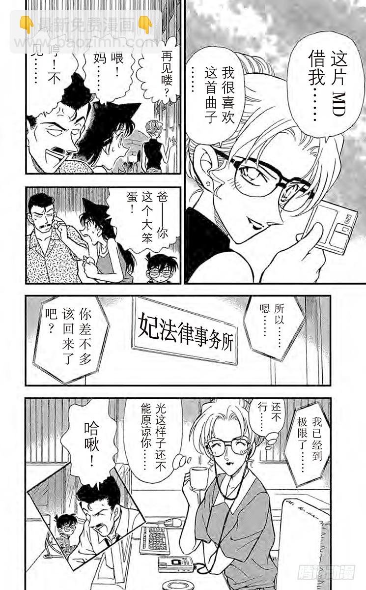🍟名侦探柯南 FILE.3 下定决心 第18页
