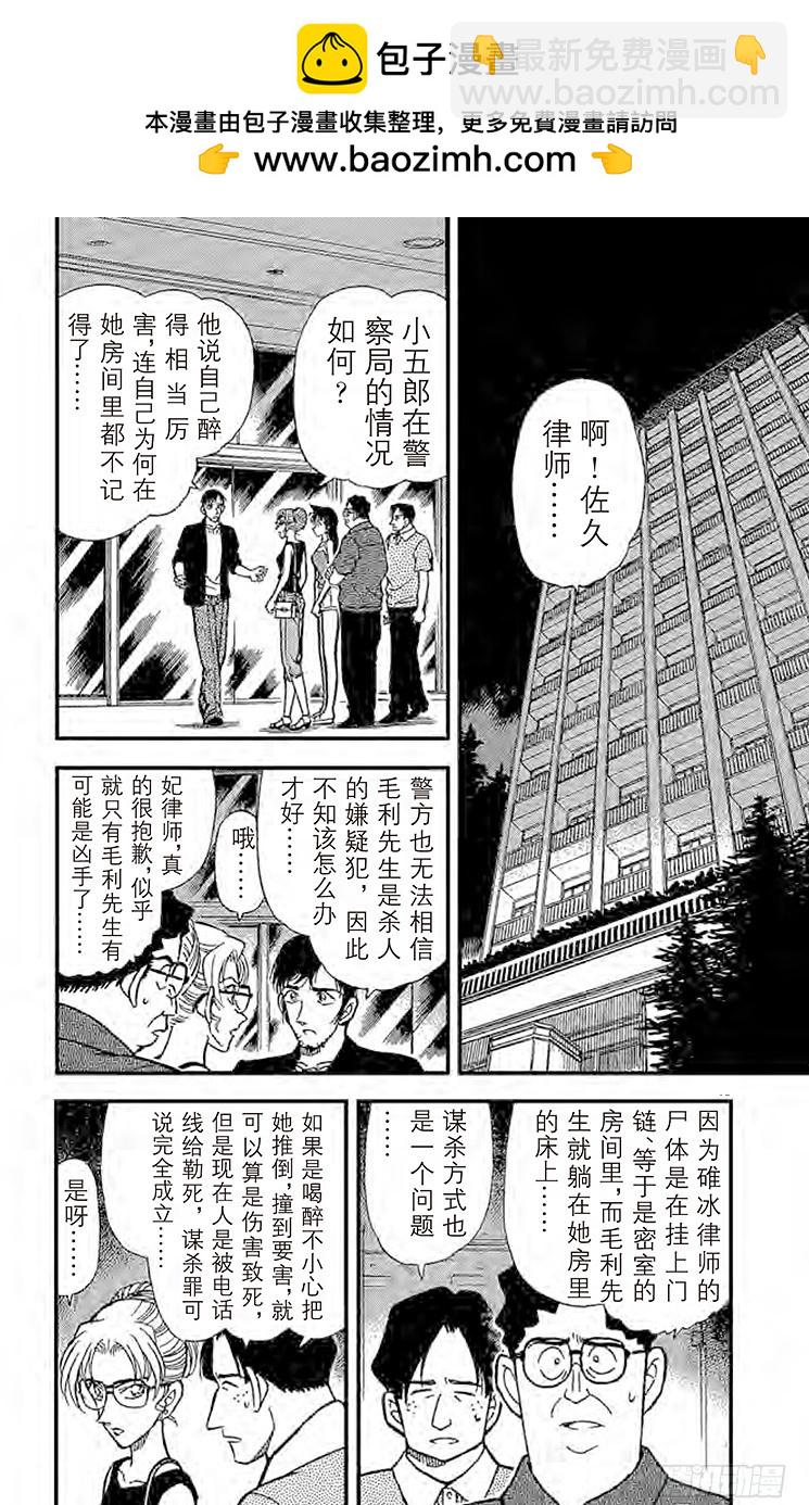 🍟名侦探柯南 FILE.3 下定决心 第2页