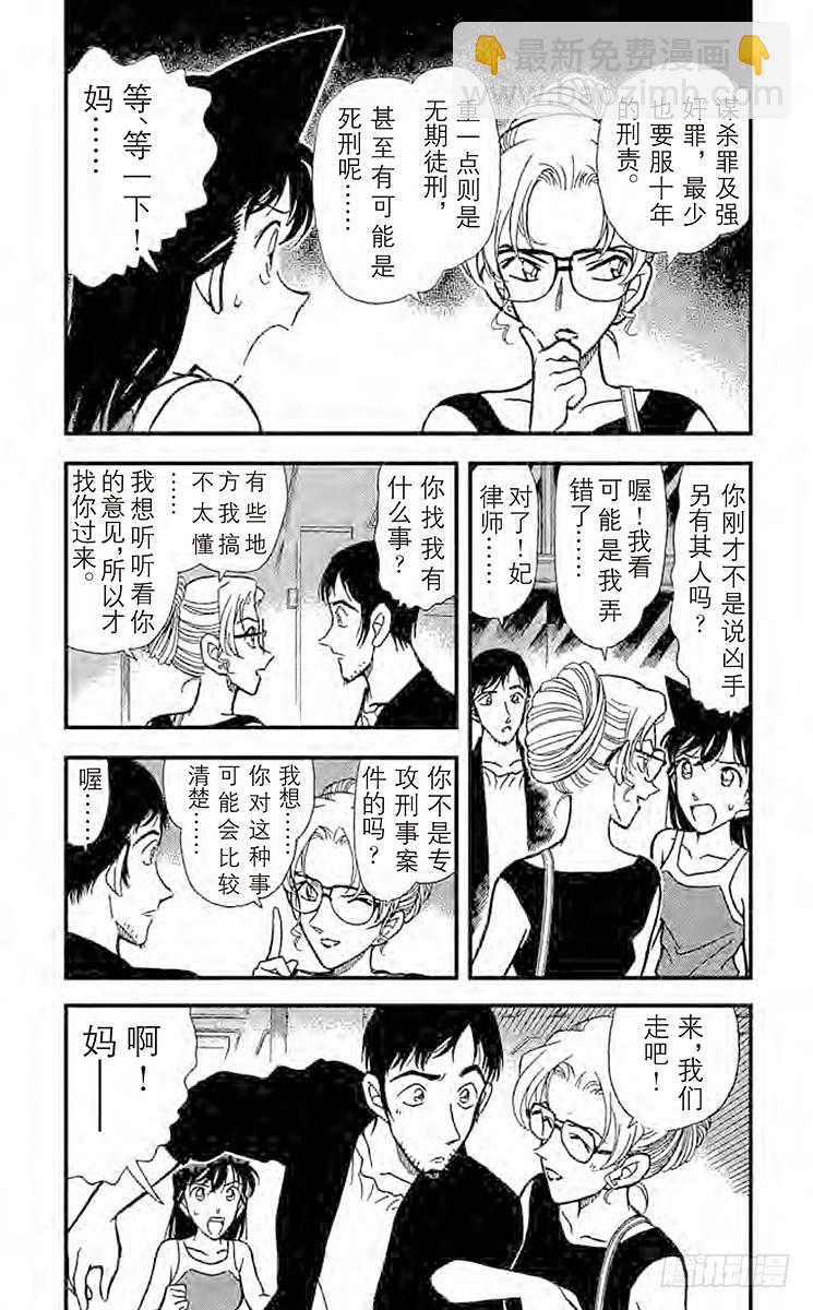🍟名侦探柯南 FILE.3 下定决心 第3页