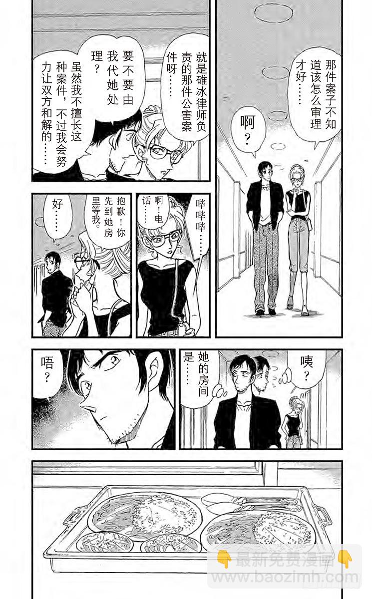🍟名侦探柯南 FILE.3 下定决心 第4页