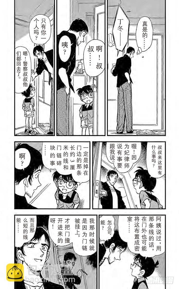 🍟名侦探柯南 FILE.3 下定决心 第5页