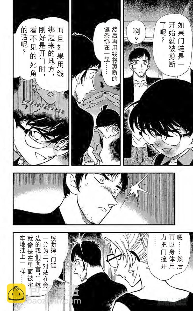 🍟名侦探柯南 FILE.3 下定决心 第6页