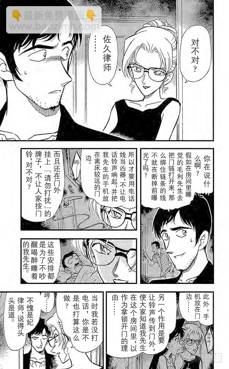 🍟名侦探柯南 FILE.3 下定决心 第7页