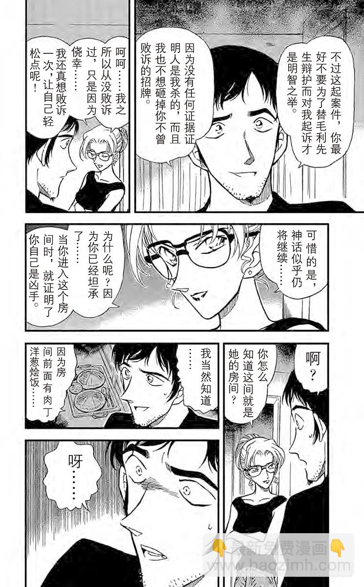 🍟名侦探柯南 FILE.3 下定决心 第8页