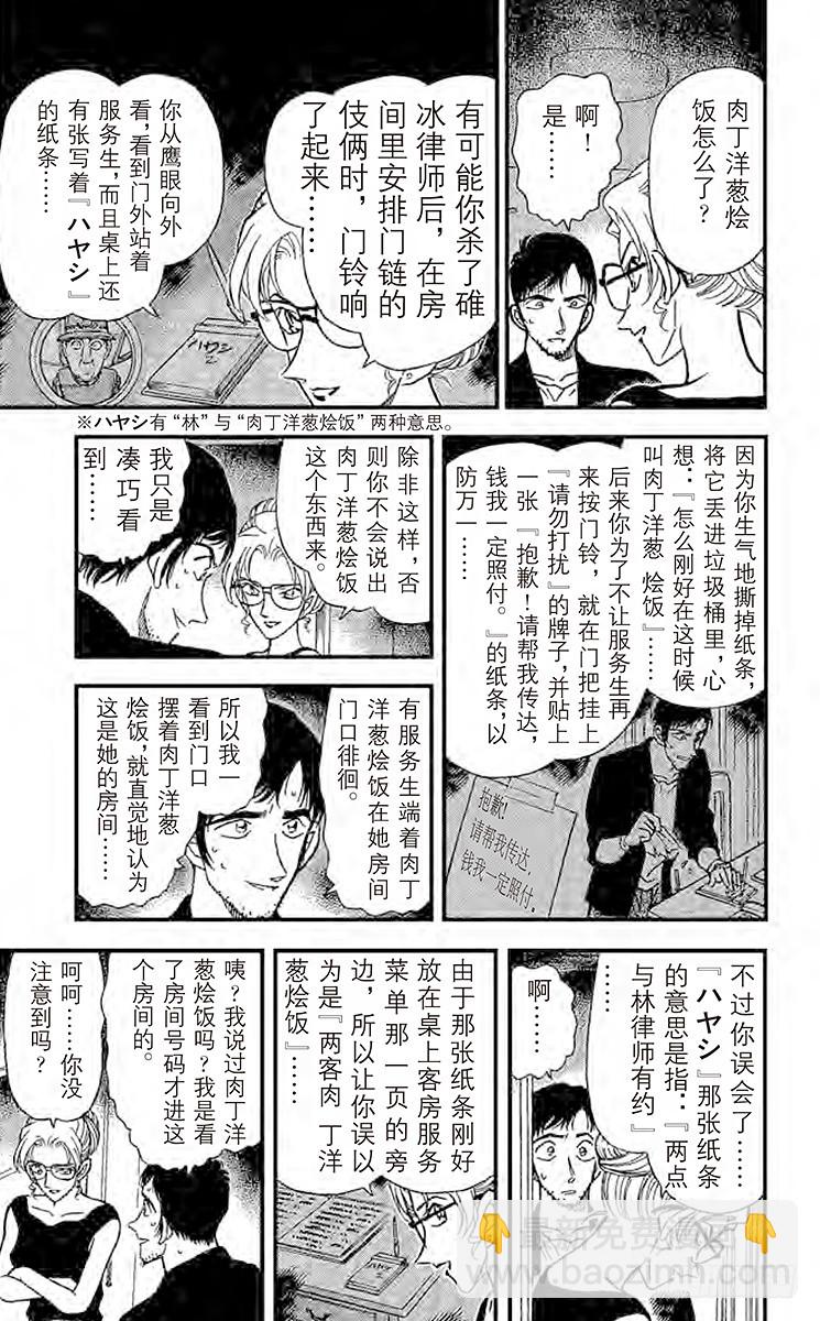 🍟名侦探柯南 FILE.3 下定决心 第9页