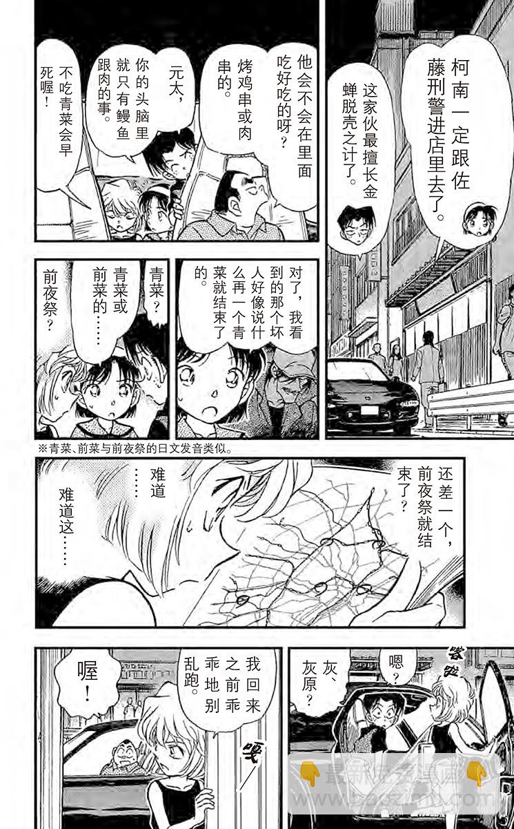 🍟名侦探柯南 FILE.5 被囚禁的刑警 第10页