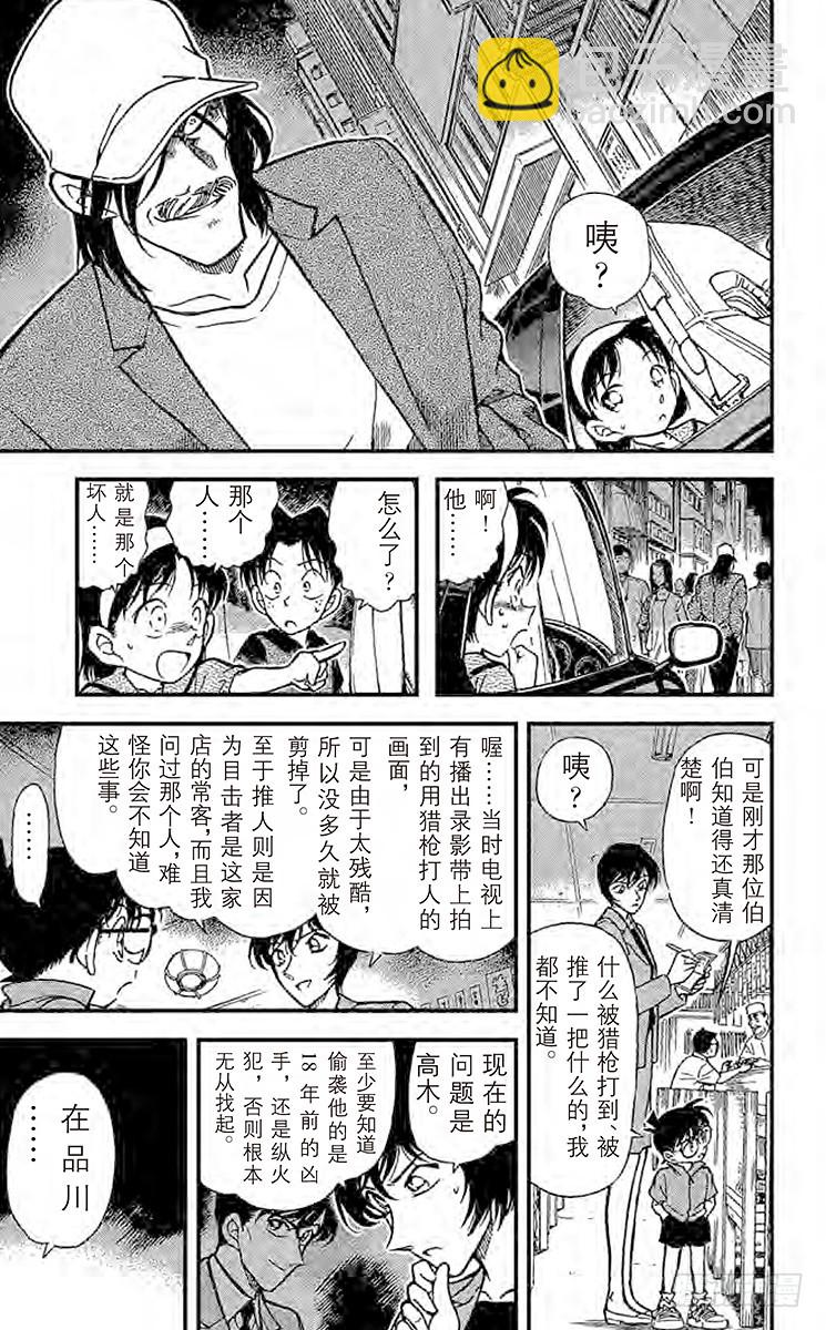 🍟名侦探柯南 FILE.5 被囚禁的刑警 第11页