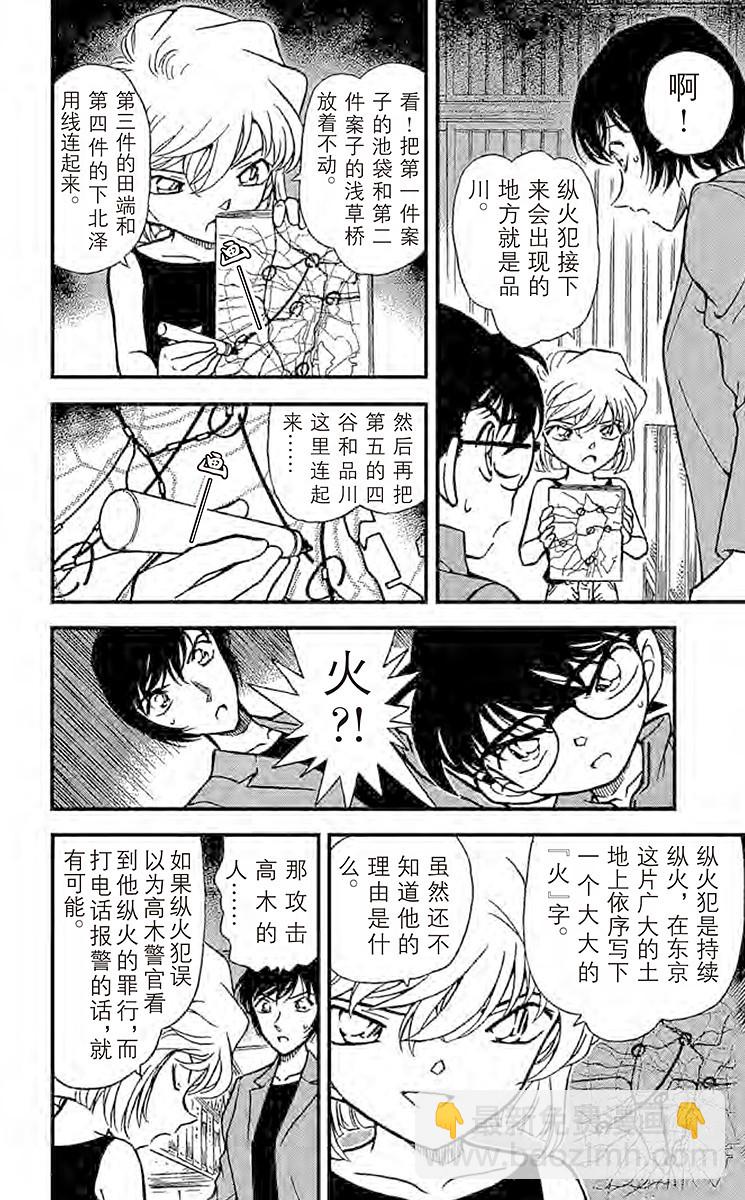 🍟名侦探柯南 FILE.5 被囚禁的刑警 第12页