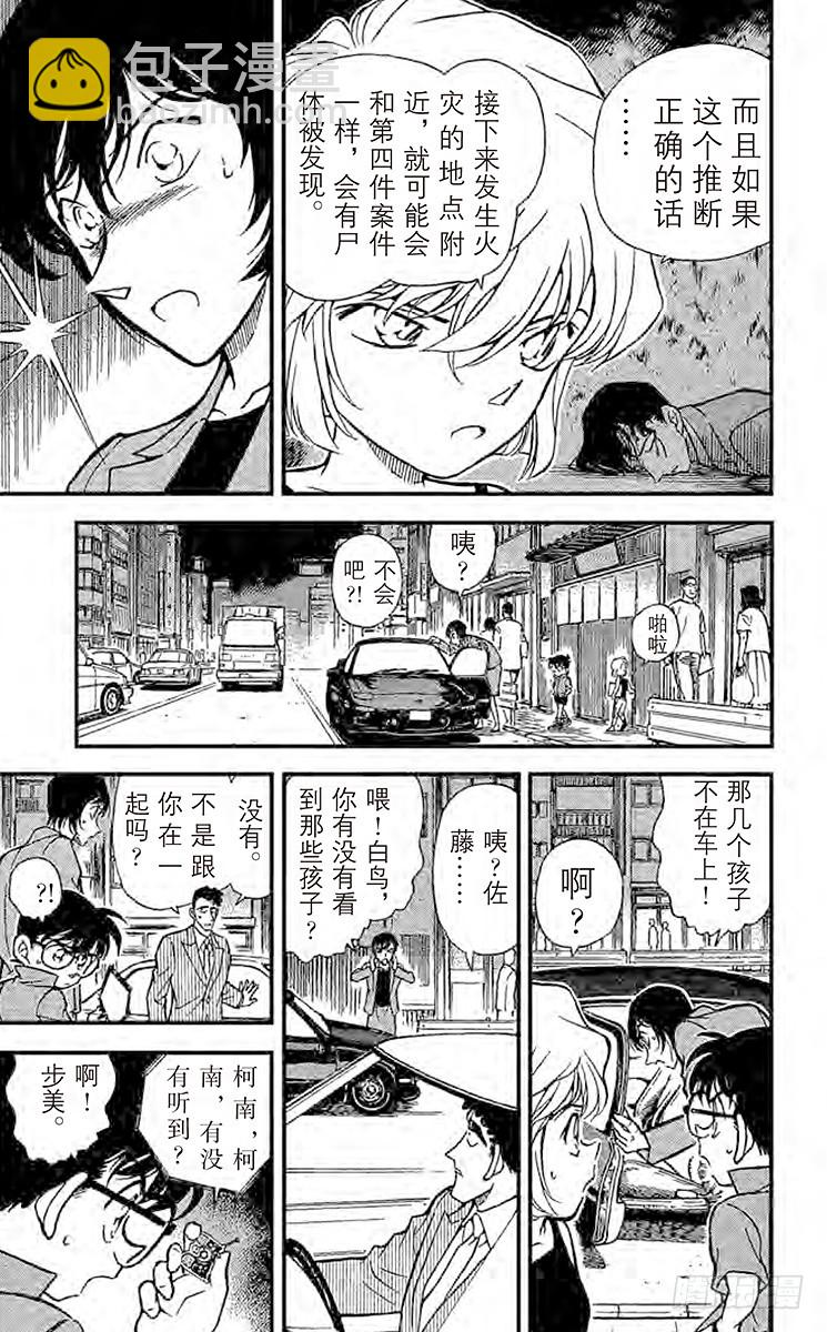 🍟名侦探柯南 FILE.5 被囚禁的刑警 第13页
