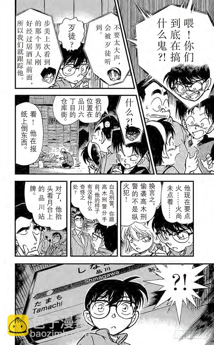 🍟名侦探柯南 FILE.5 被囚禁的刑警 第14页