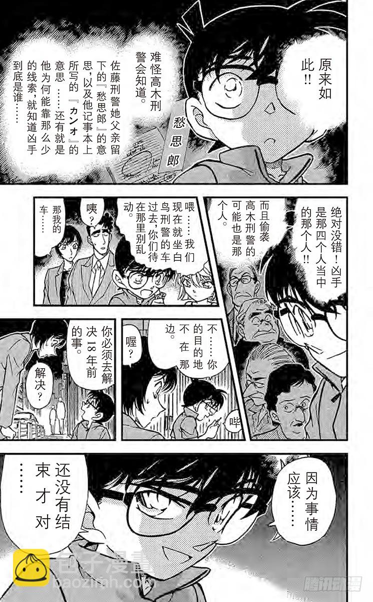 🍟名侦探柯南 FILE.5 被囚禁的刑警 第15页
