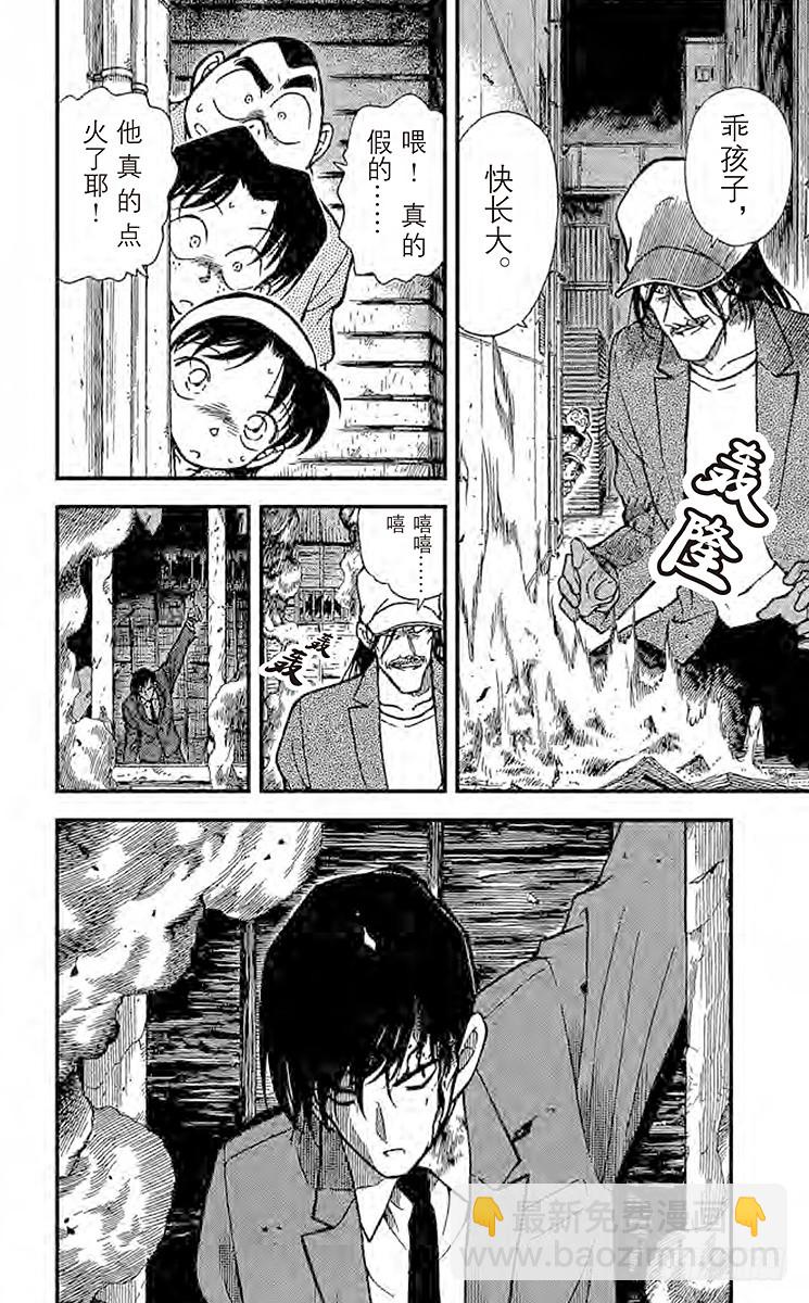 🍟名侦探柯南 FILE.5 被囚禁的刑警 第16页