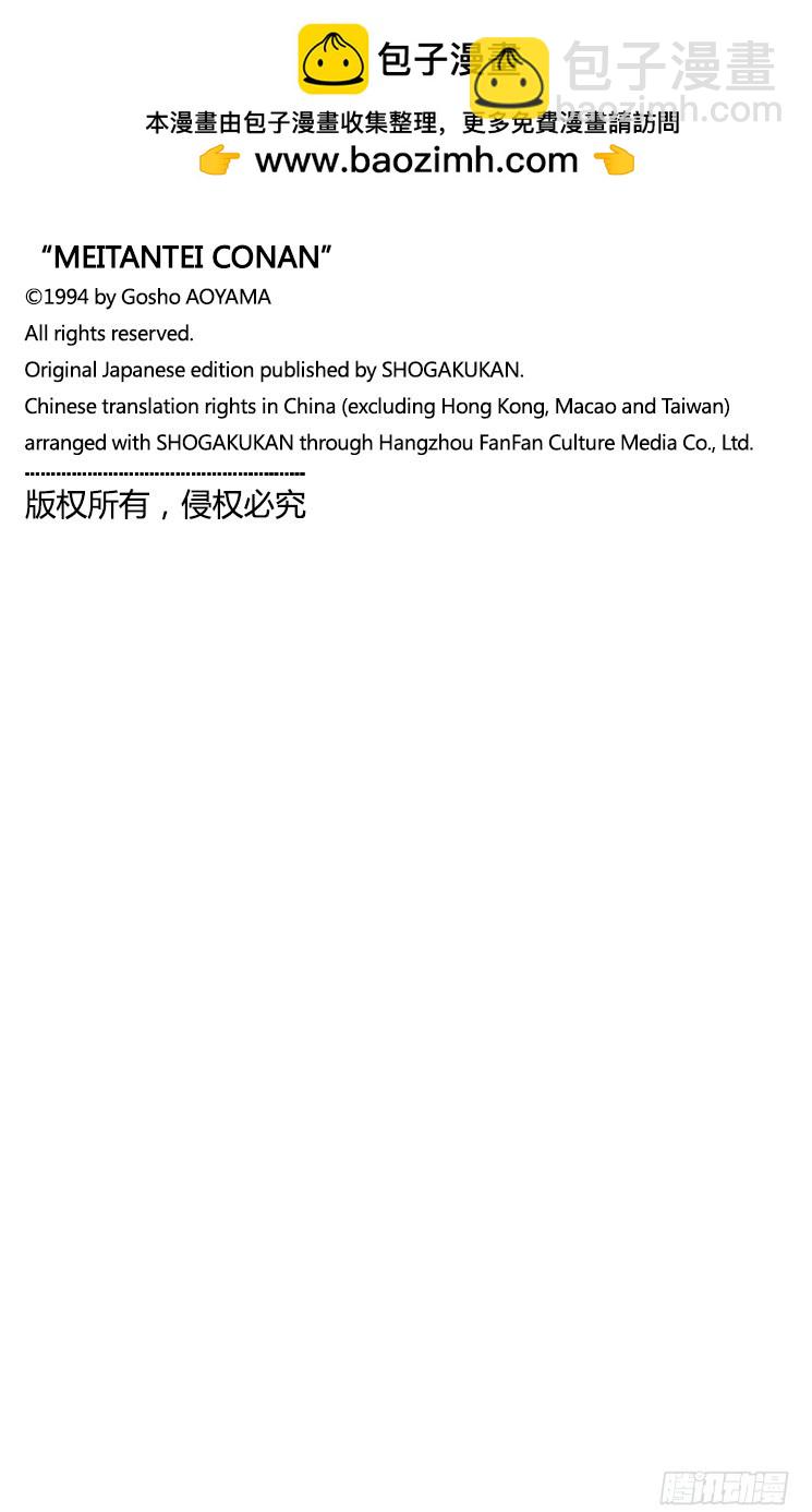 🍟名侦探柯南 FILE.5 被囚禁的刑警 第17页