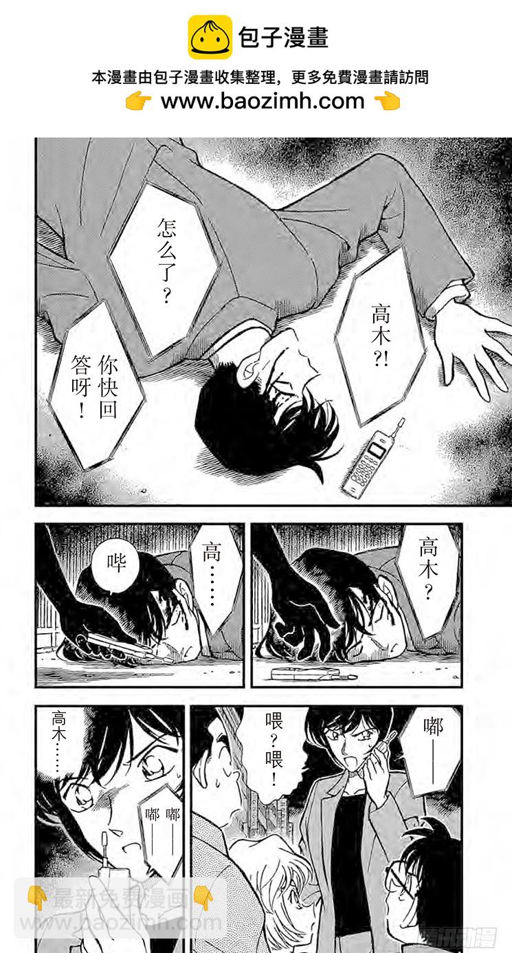 🍟名侦探柯南 FILE.5 被囚禁的刑警 第2页