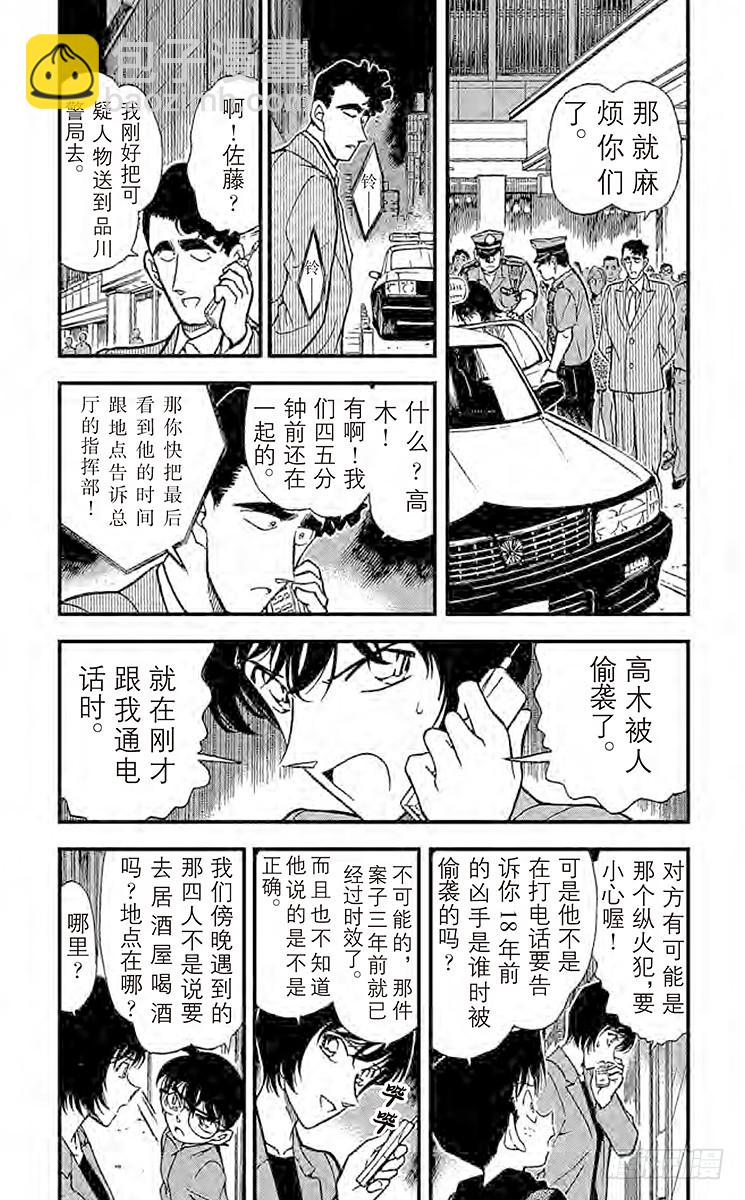 🍟名侦探柯南 FILE.5 被囚禁的刑警 第3页