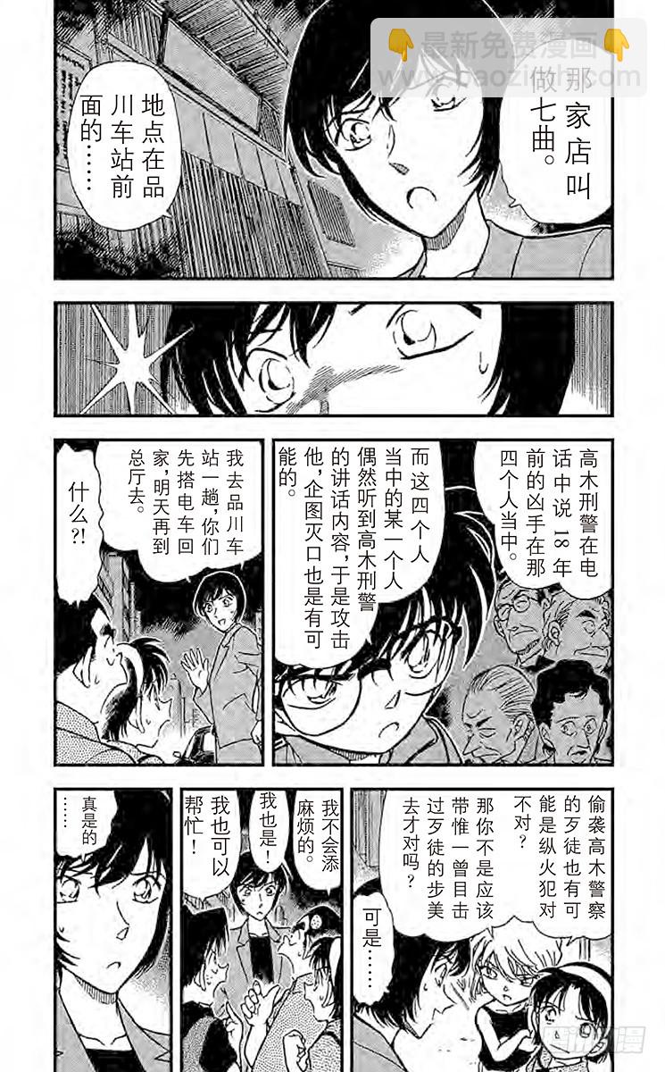 🍟名侦探柯南 FILE.5 被囚禁的刑警 第4页