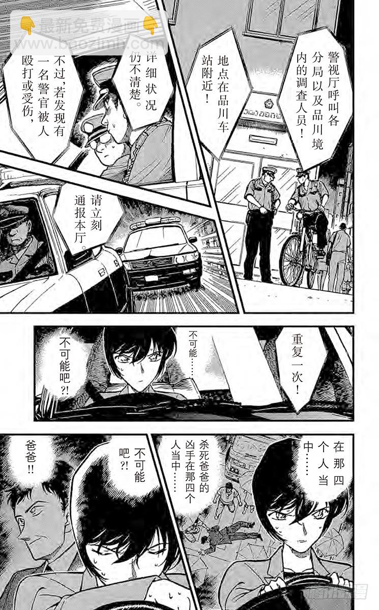 🍟名侦探柯南 FILE.5 被囚禁的刑警 第5页