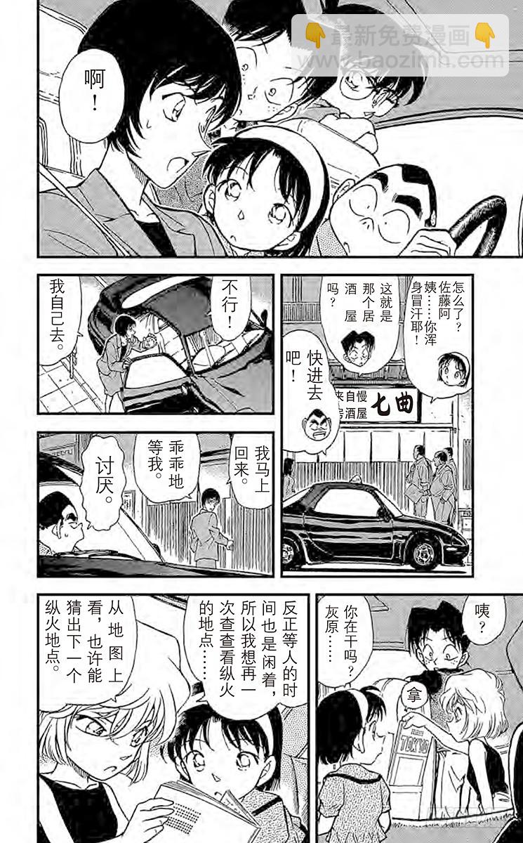 🍟名侦探柯南 FILE.5 被囚禁的刑警 第6页