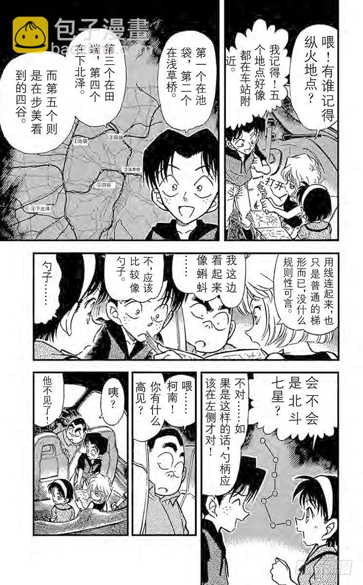 🍟名侦探柯南 FILE.5 被囚禁的刑警 第7页