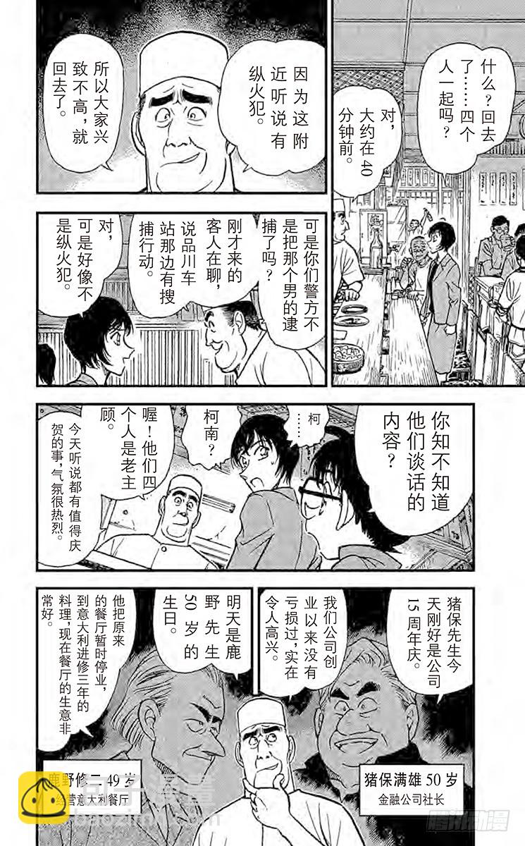 🍟名侦探柯南 FILE.5 被囚禁的刑警 第8页