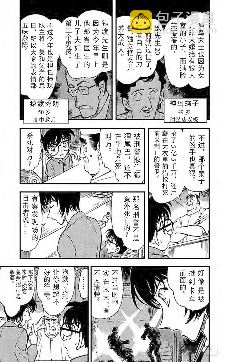 🍟名侦探柯南 FILE.5 被囚禁的刑警 第9页