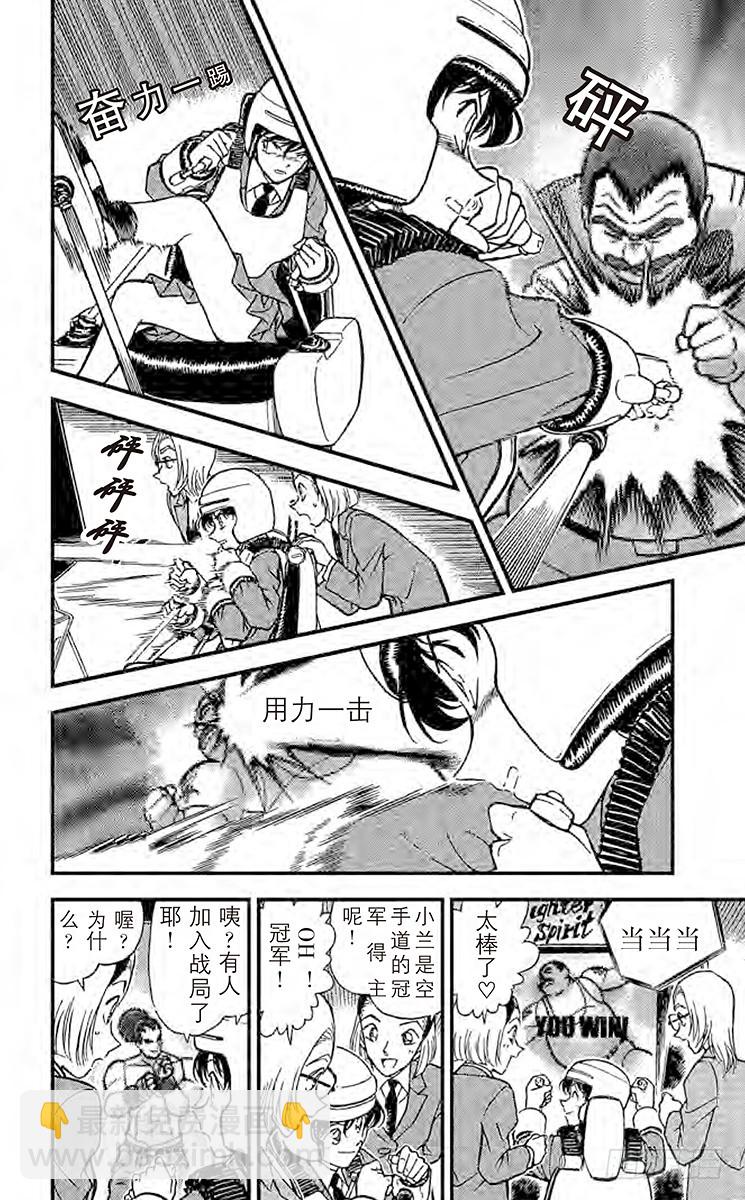 🍟名侦探柯南 FILE.7 比赛开始 第10页