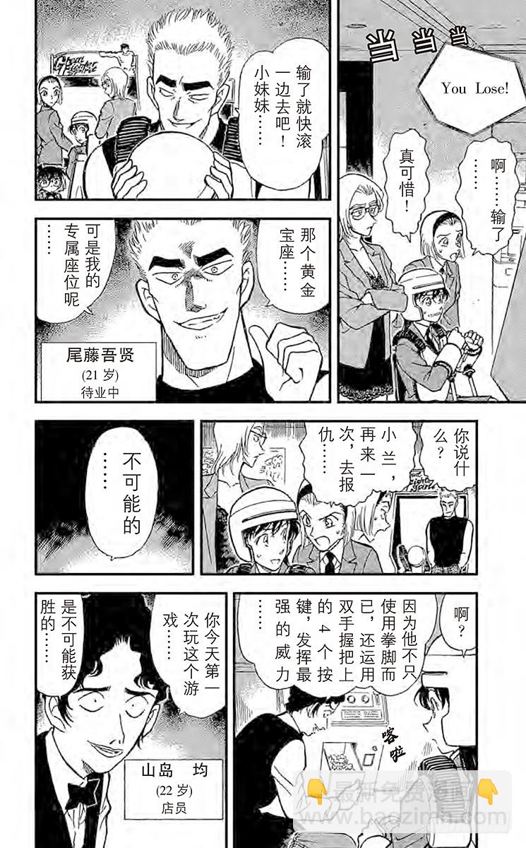 🍟名侦探柯南 FILE.7 比赛开始 第12页