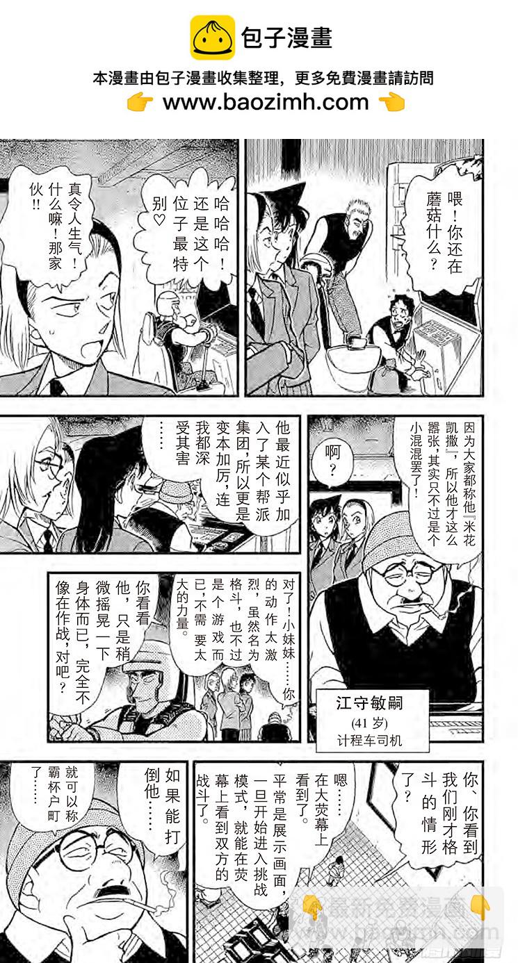 🍟名侦探柯南 FILE.7 比赛开始 第13页