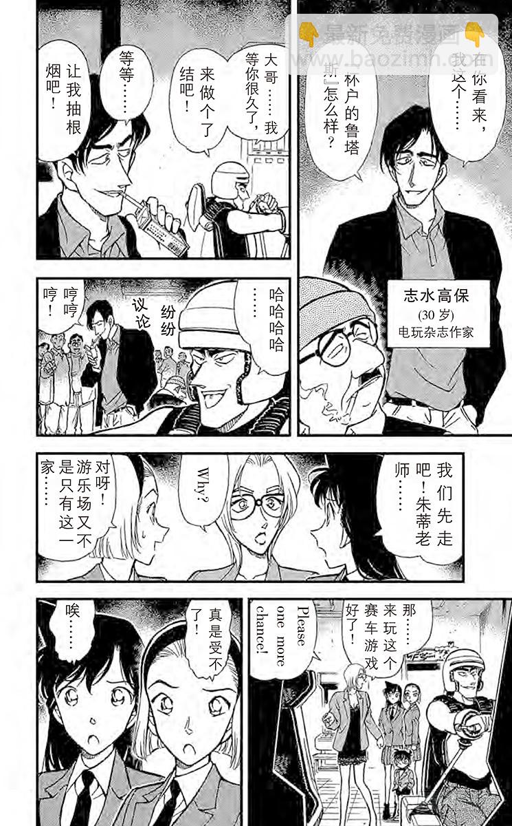 🍟名侦探柯南 FILE.7 比赛开始 第14页