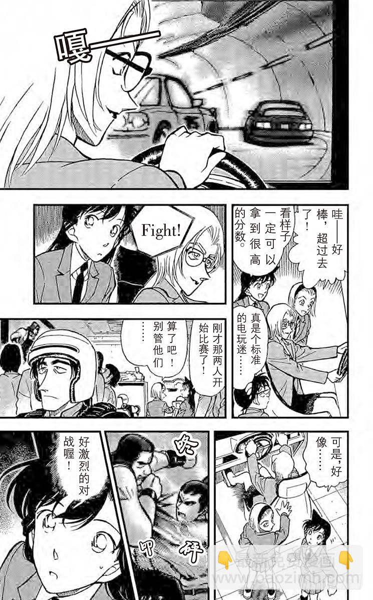 🍟名侦探柯南 FILE.7 比赛开始 第15页