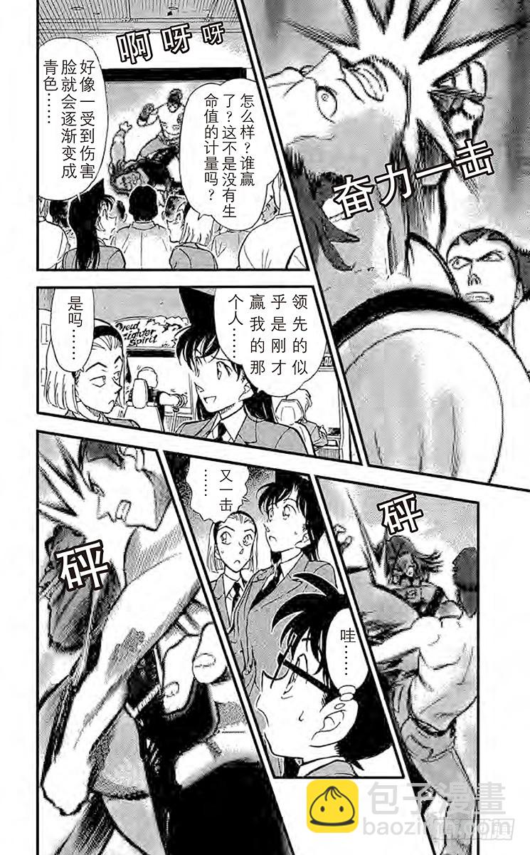 🍟名侦探柯南 FILE.7 比赛开始 第16页