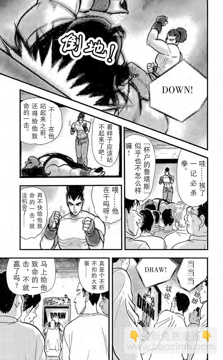 🍟名侦探柯南 FILE.7 比赛开始 第17页