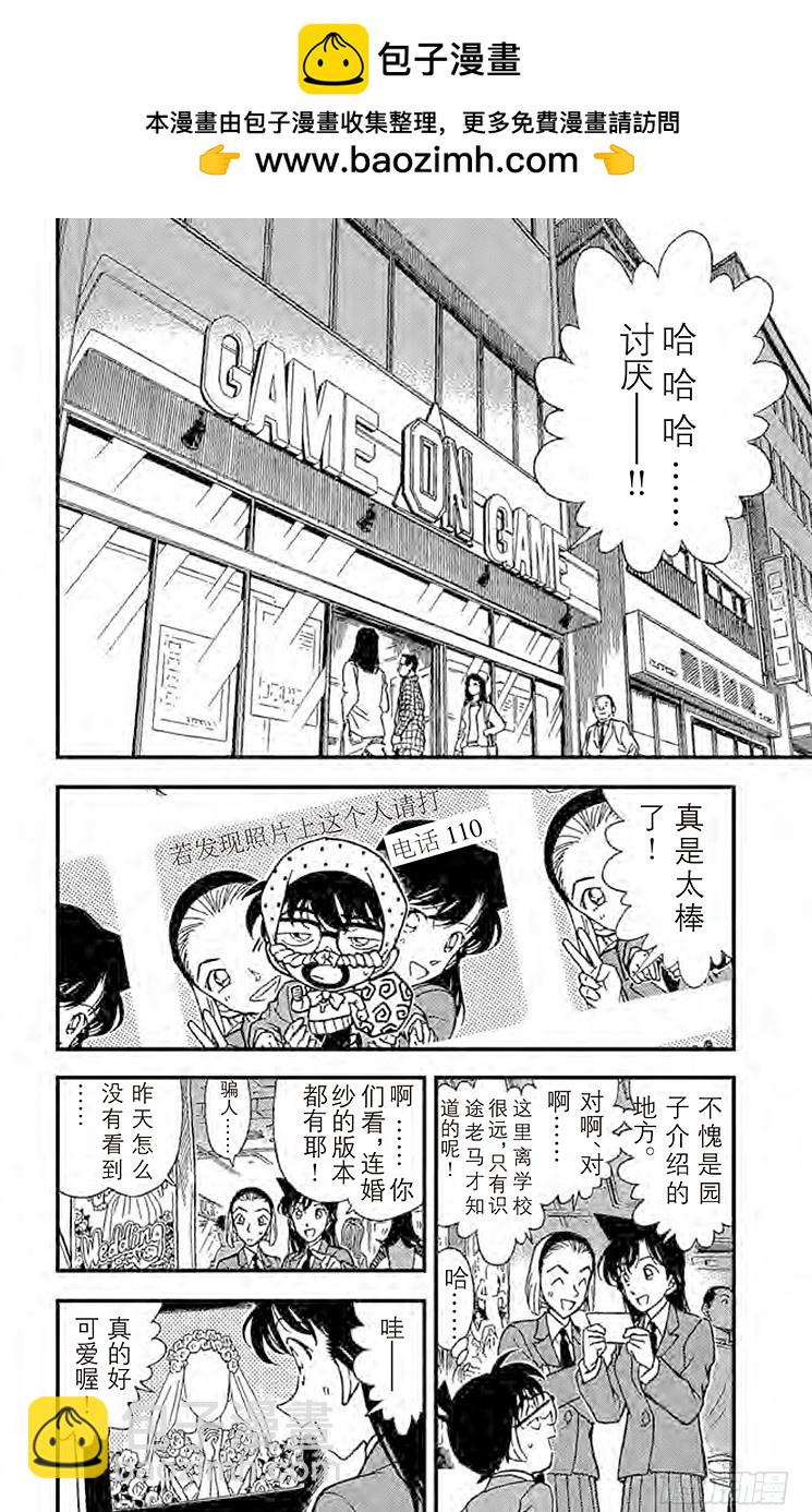 🍟名侦探柯南 FILE.7 比赛开始 第2页