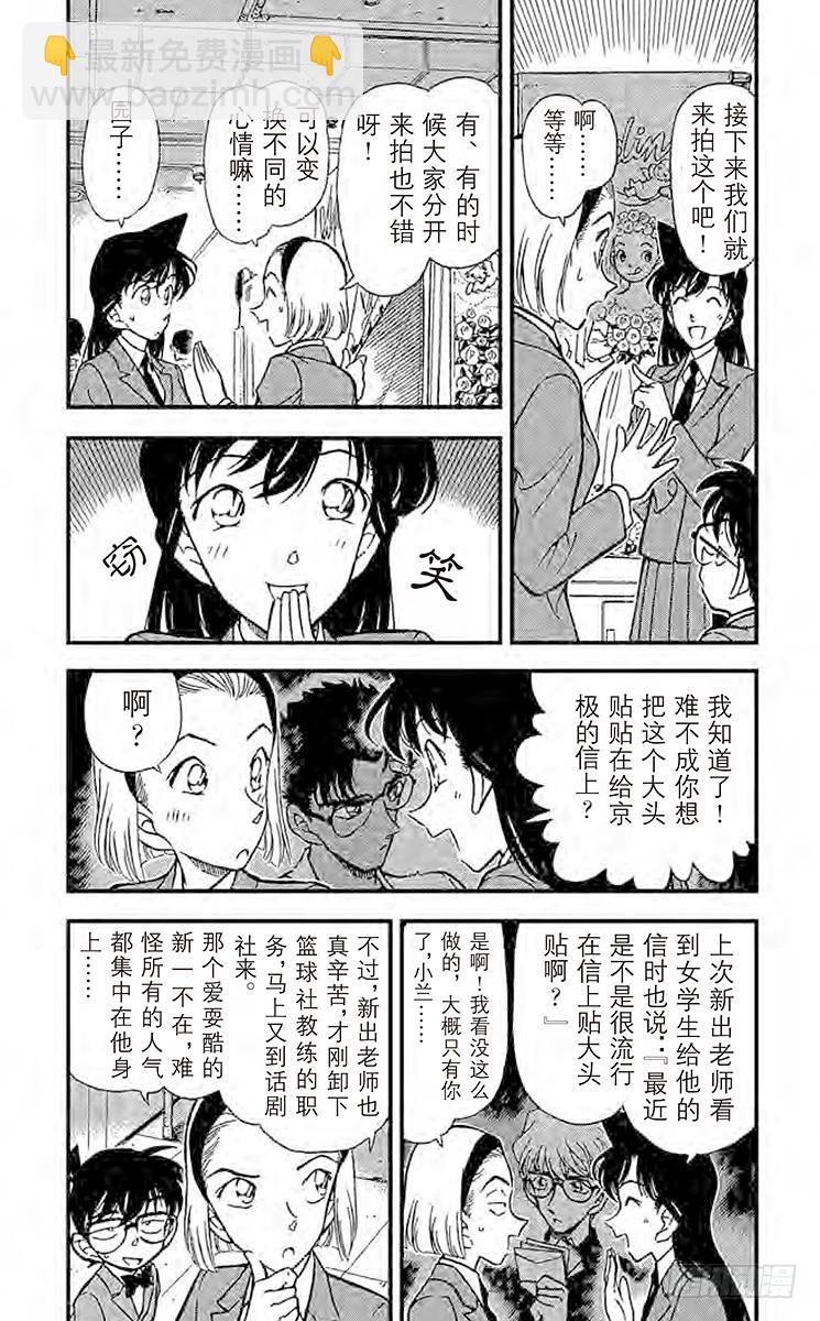 🍟名侦探柯南 FILE.7 比赛开始 第3页