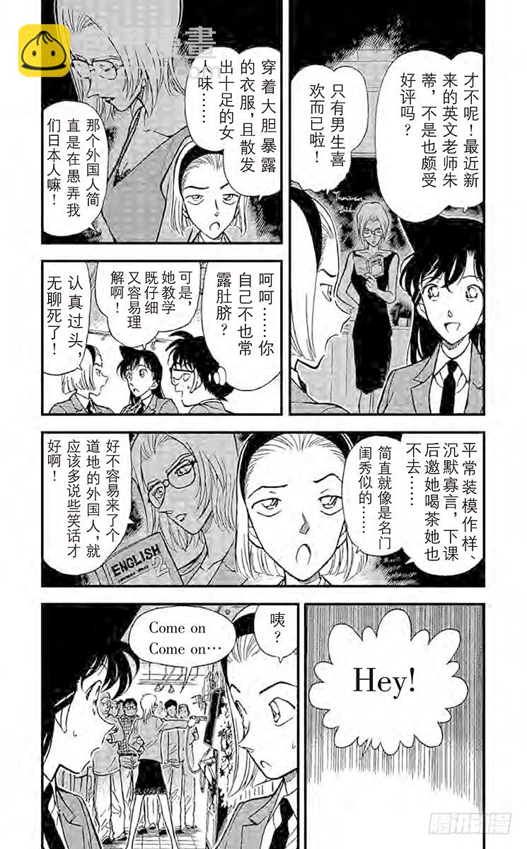 🍟名侦探柯南 FILE.7 比赛开始 第4页