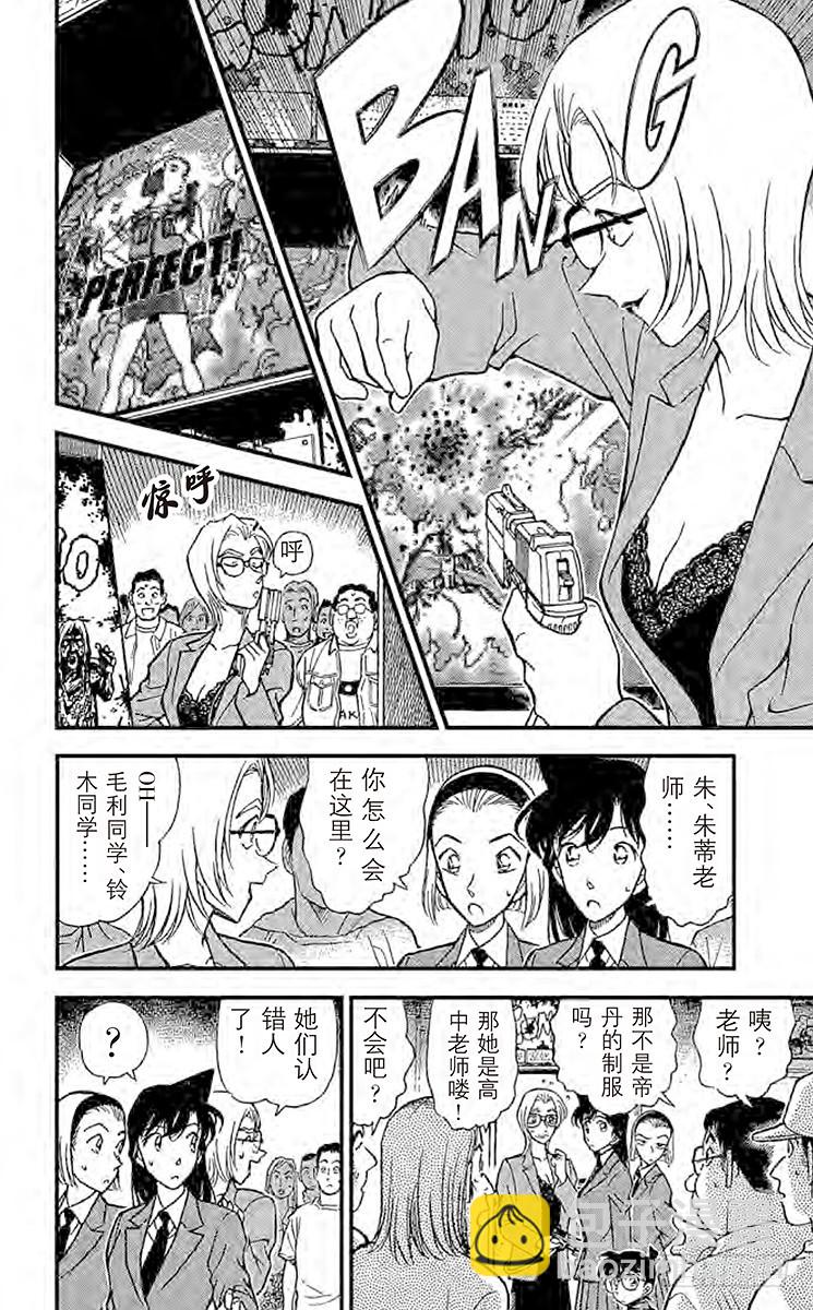 🍟名侦探柯南 FILE.7 比赛开始 第6页