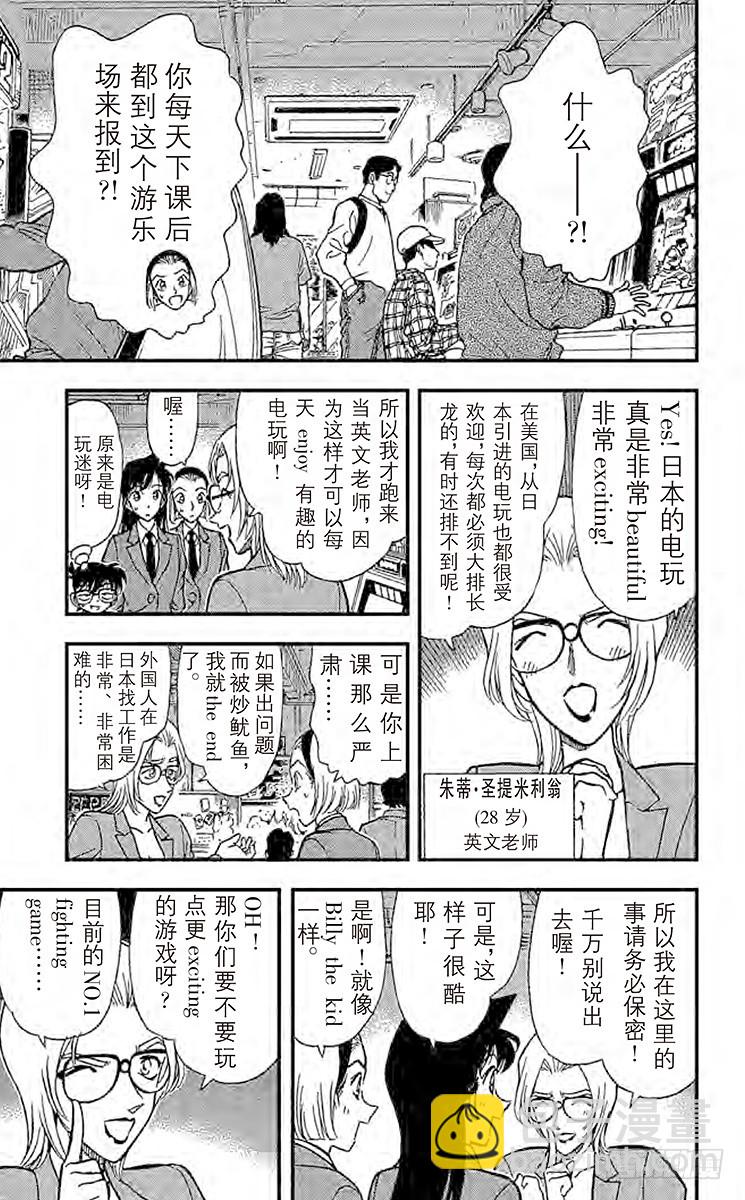 🍟名侦探柯南 FILE.7 比赛开始 第7页