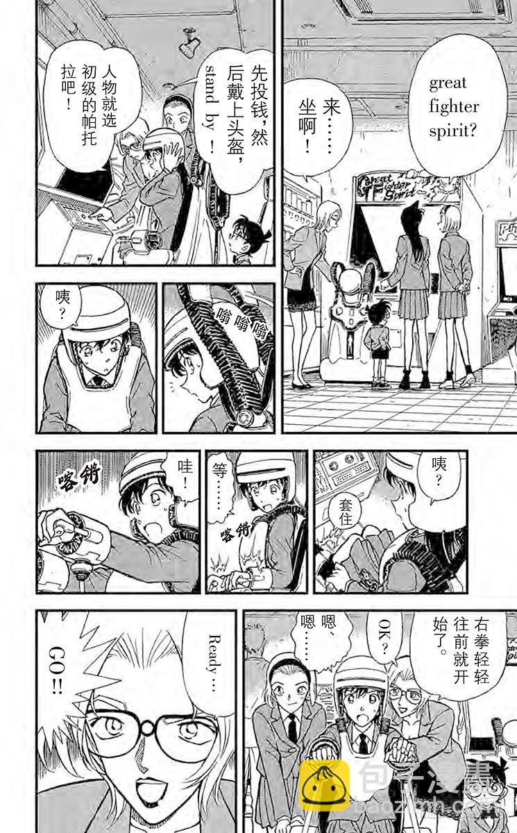 🍟名侦探柯南 FILE.7 比赛开始 第8页