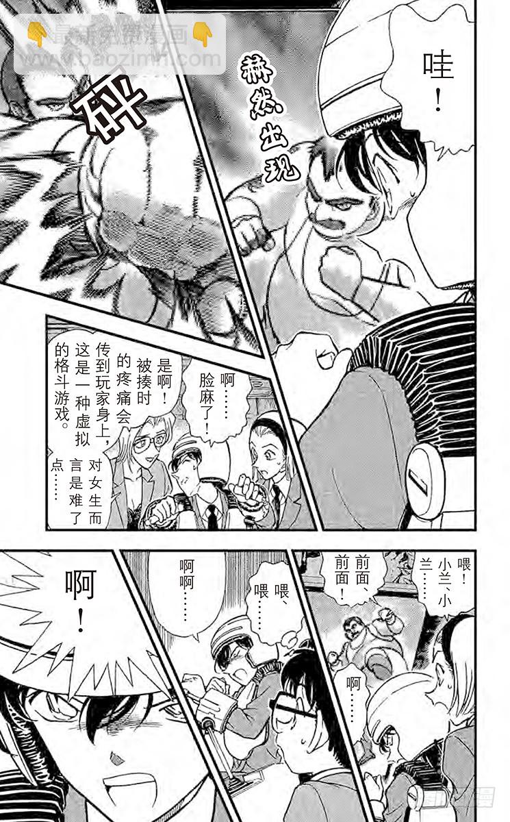 🍟名侦探柯南 FILE.7 比赛开始 第9页