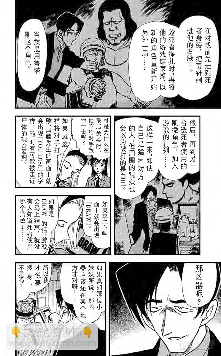🍟名侦探柯南 FILE.9 比赛结束 第10页